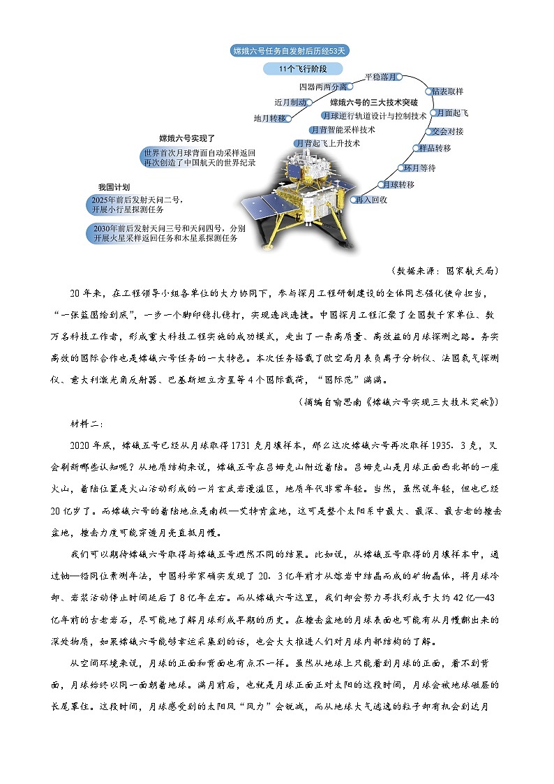 湖北省高中名校联盟2024-2025学年高三上学期8月第一次联合测评语文试题（解析版）02