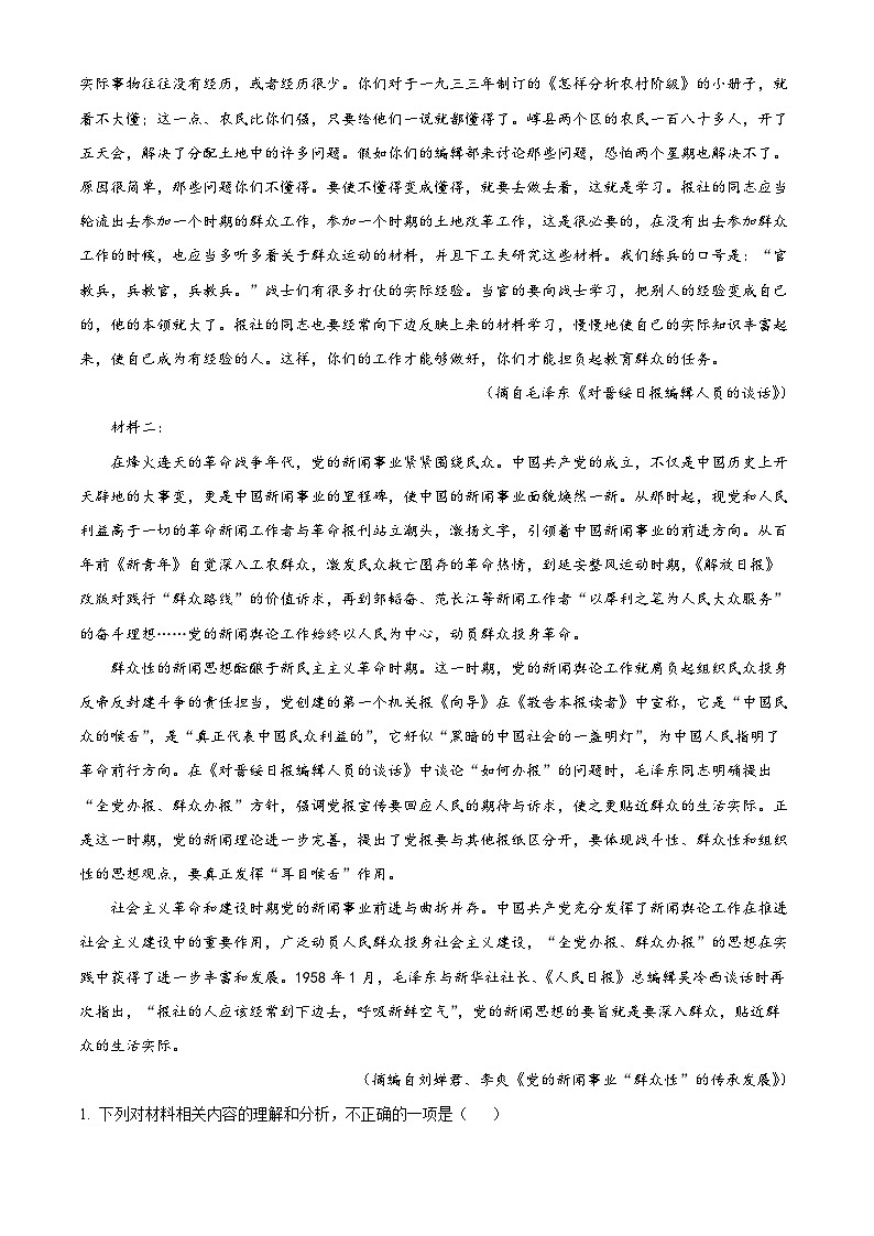 河南省部分学校2023—2024学年高二下学期期末语文测试卷（原卷版）第2页