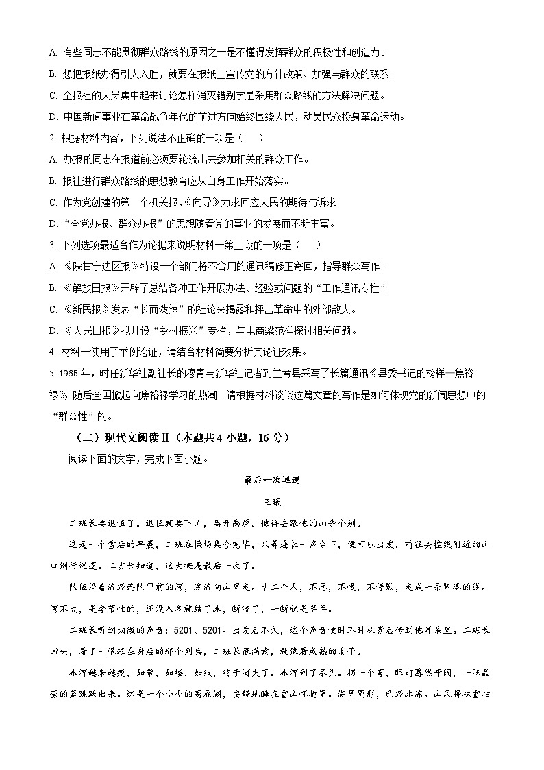 河南省部分学校2023—2024学年高二下学期期末语文测试卷（原卷版）第3页