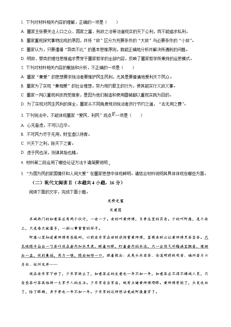 河南省安阳市林州市第一中学2024-2025学年高三上学期8月月考语文试题（原卷版）第3页