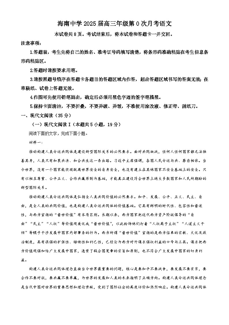 海南省海口市琼山区海南中学2024-2025学年高三上学期开学考试语文试题（解析版）01