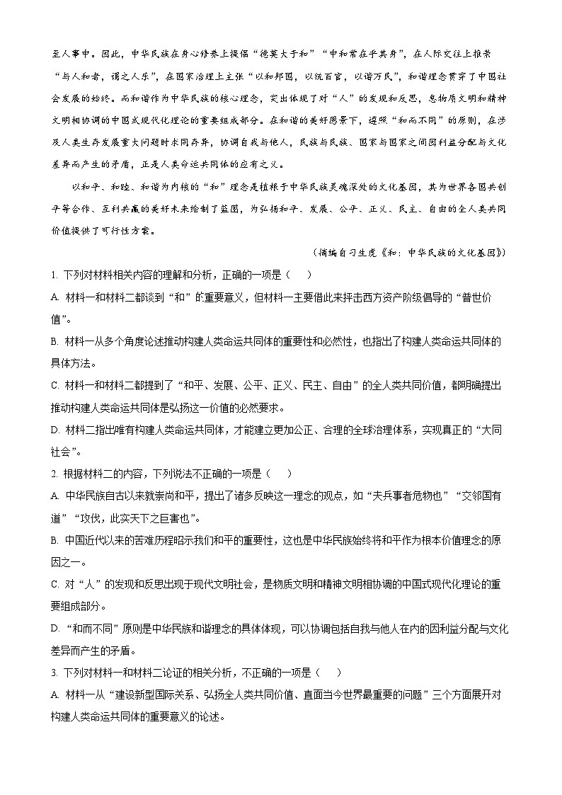 海南省海口市琼山区海南中学2024-2025学年高三上学期开学考试语文试题（解析版）03