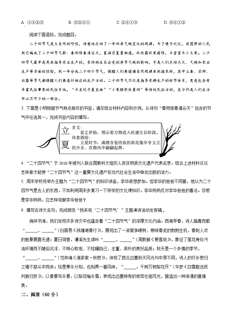 甘肃省定西市漳县第一中学2024-2025学年高一上学期入学质量检测语文试卷（原卷版）02