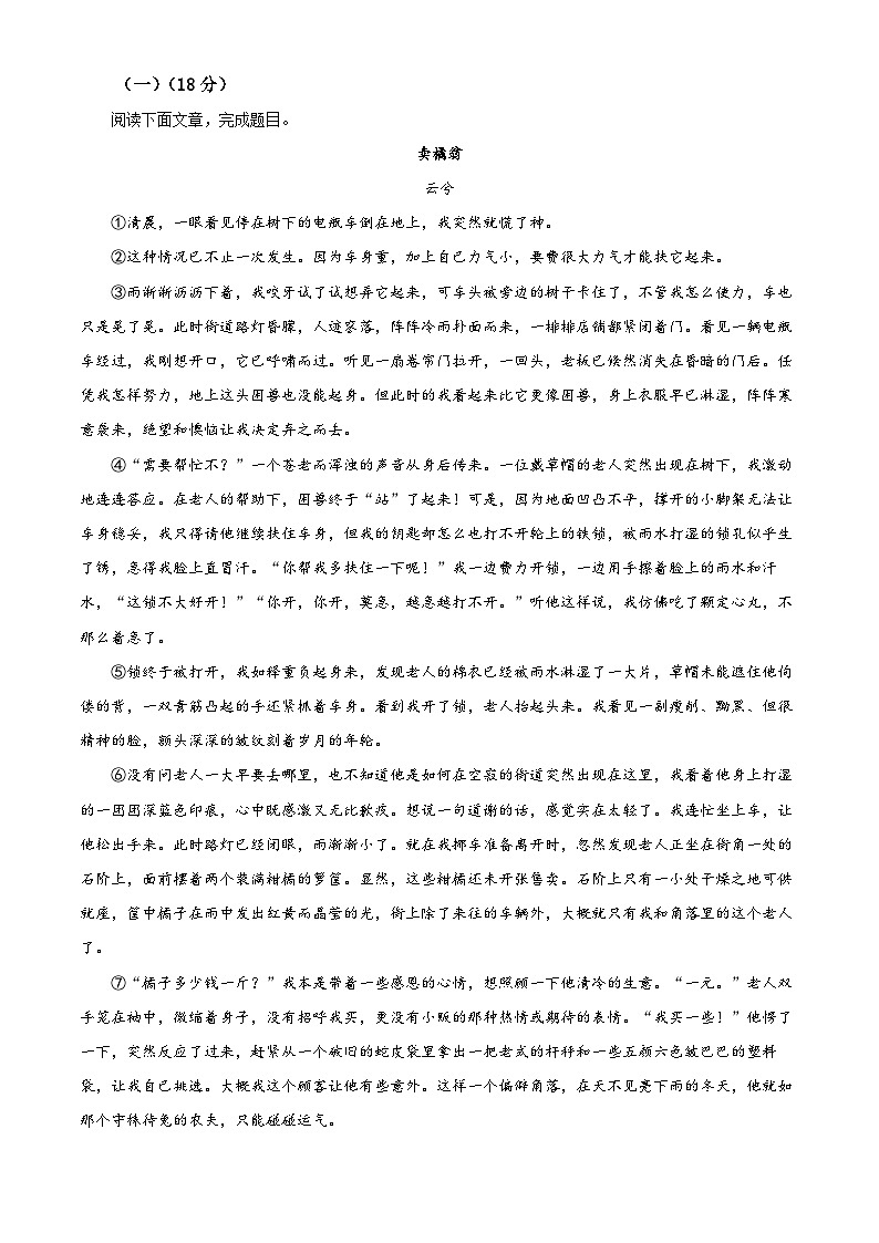 甘肃省定西市漳县第一中学2024-2025学年高一上学期入学质量检测语文试卷（原卷版）03