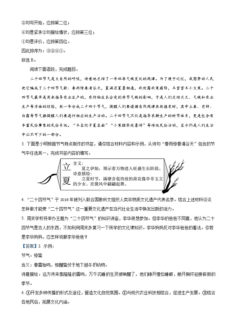 甘肃省定西市漳县第一中学2024-2025学年高一上学期入学质量检测语文试卷（解析版）03