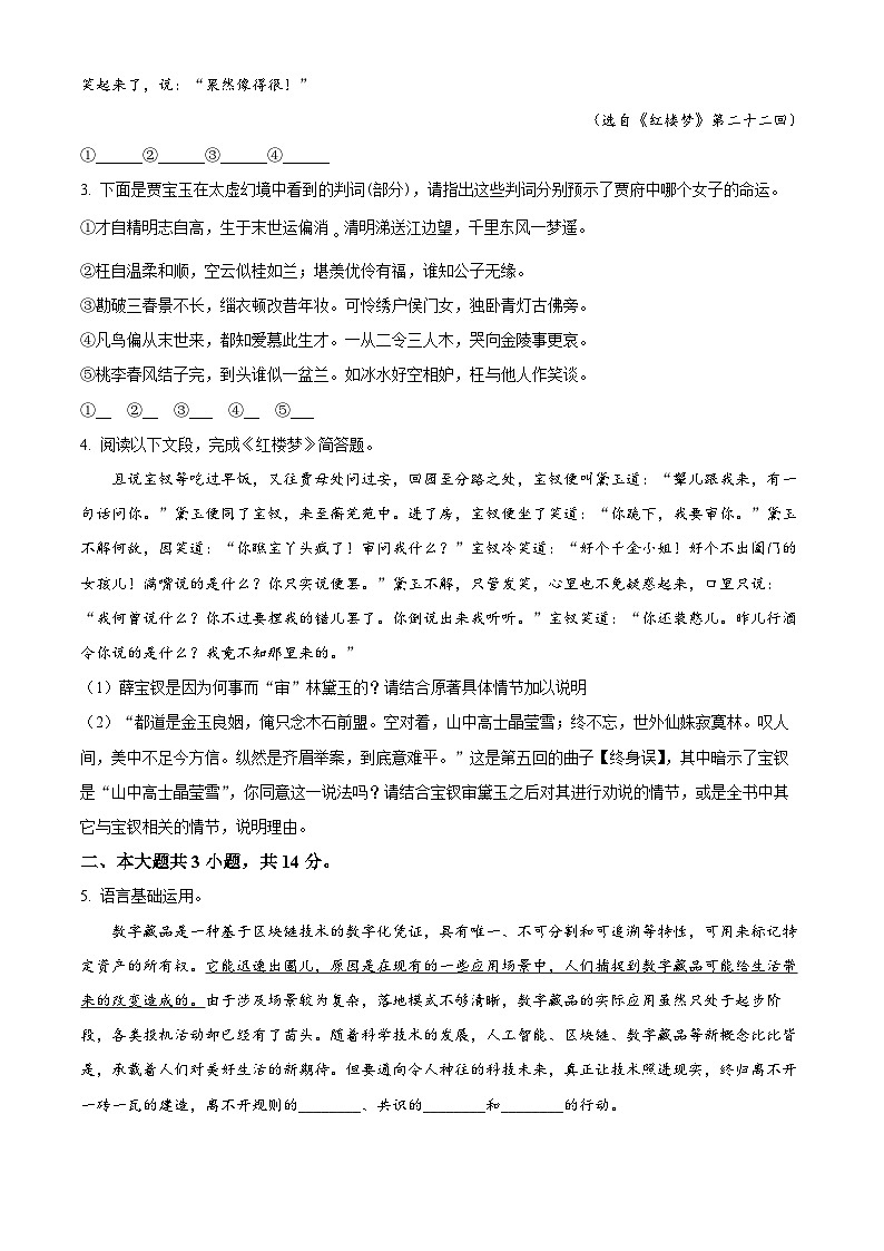 北京市北京师范大学第二附属中学2024-2025学年高三上学期开学检测语文试题（原卷版）02