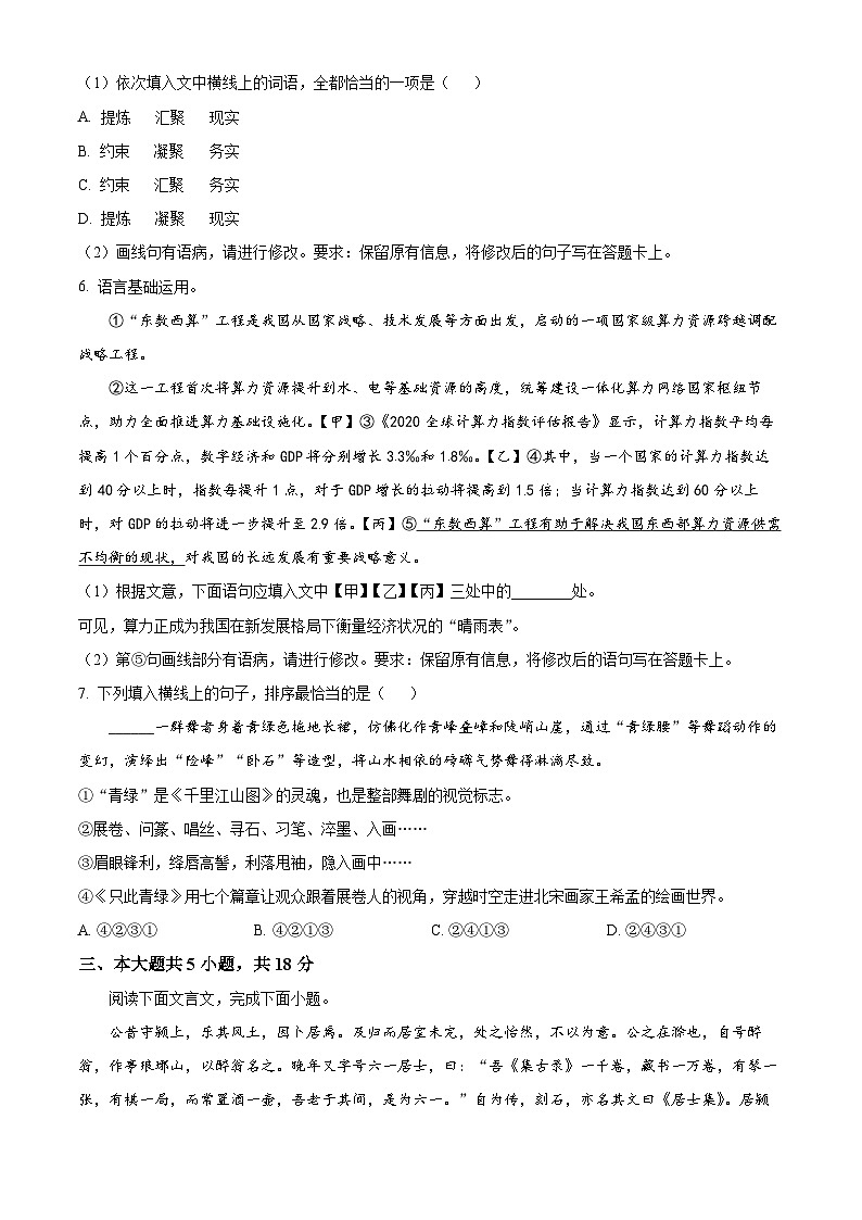 北京市北京师范大学第二附属中学2024-2025学年高三上学期开学检测语文试题（原卷版）03