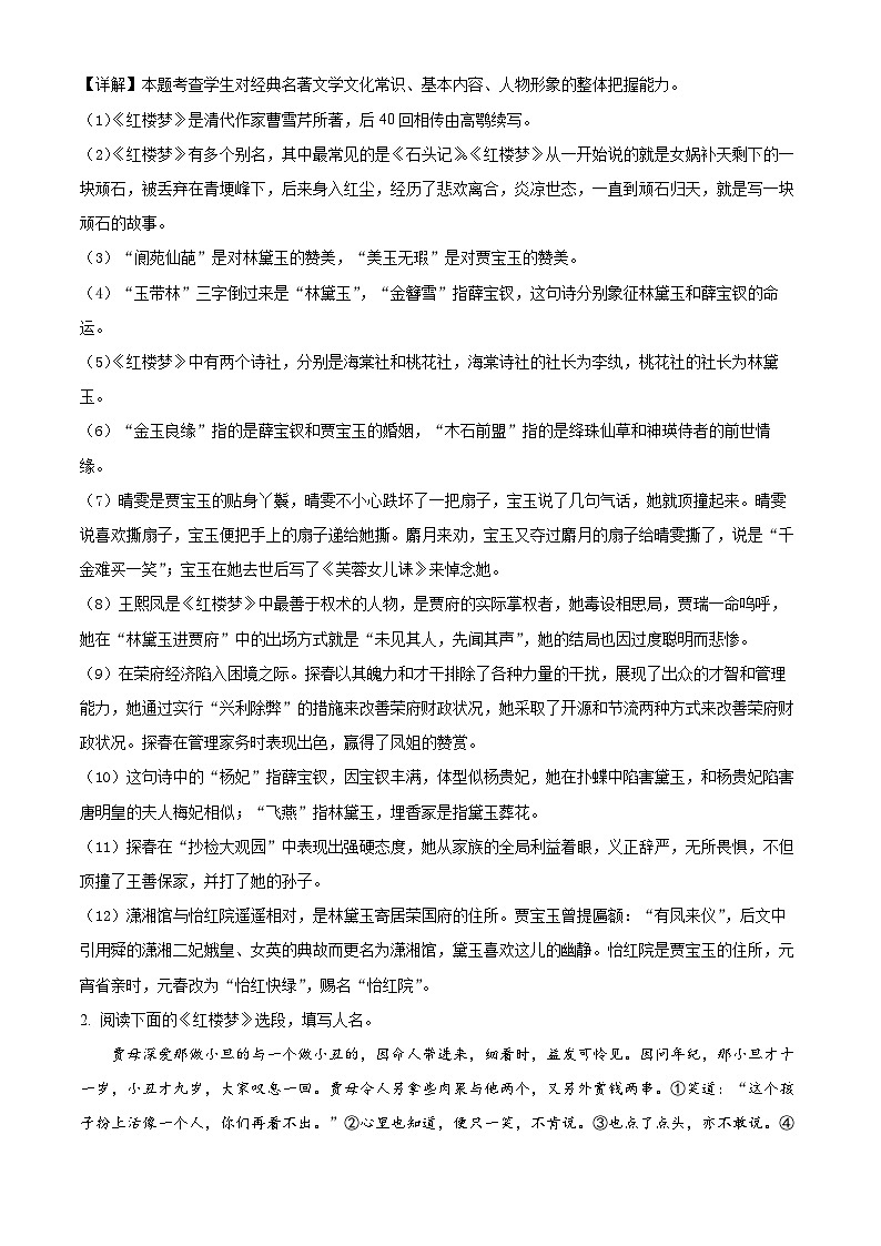 北京市北京师范大学第二附属中学2024-2025学年高三上学期开学检测语文试题（解析版）02