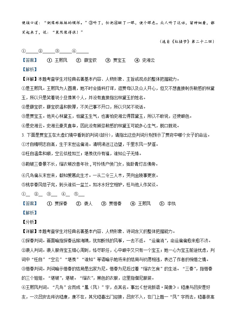 北京市北京师范大学第二附属中学2024-2025学年高三上学期开学检测语文试题（解析版）03