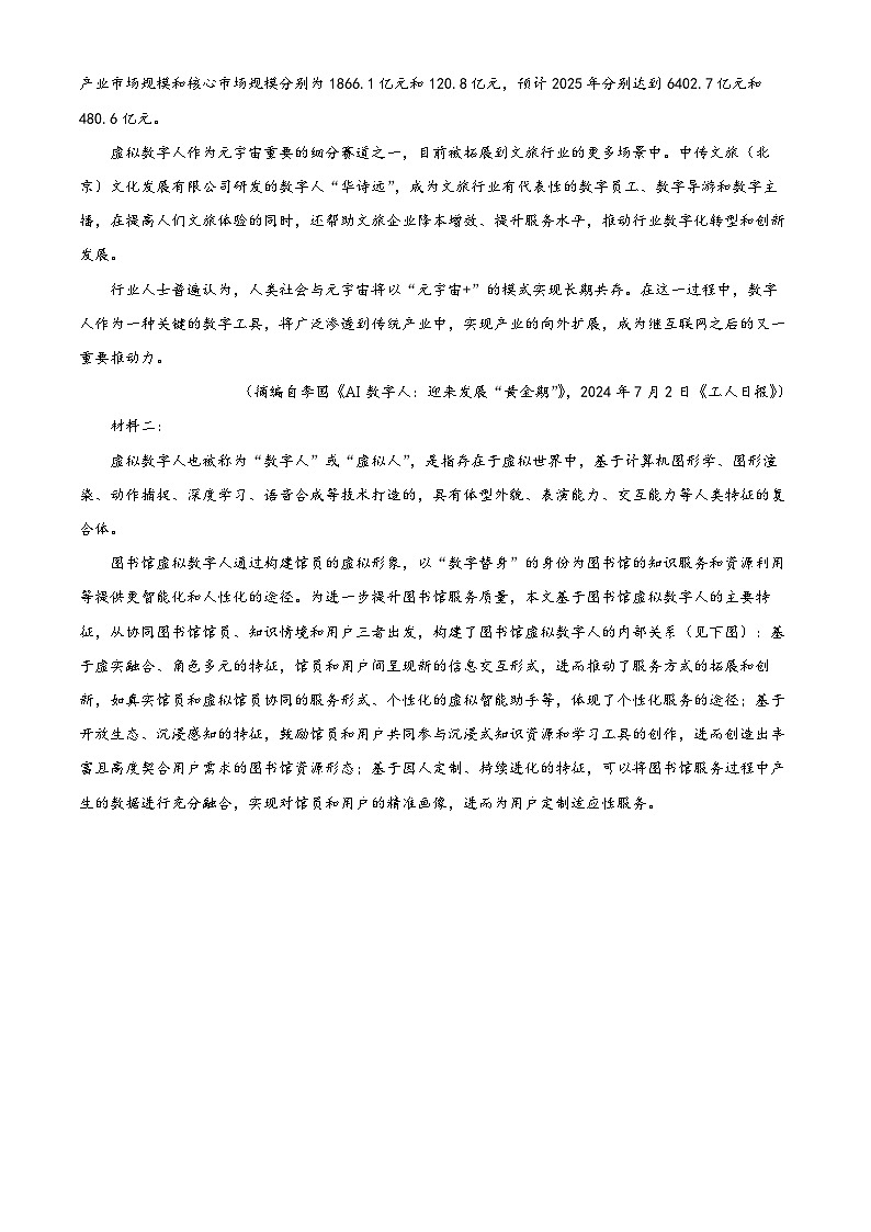 2025届贵州省贵阳市高三上学期8月摸底考试语文试卷（原卷版）02