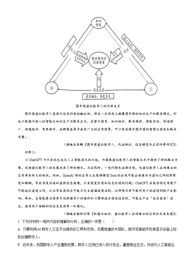 2025届贵州省贵阳市高三上学期8月摸底考试语文试卷（原卷版）03
