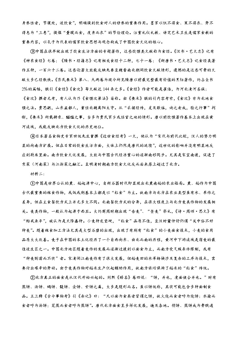 2025届广东省两校高三上学期联合模拟考试语文试题（原卷版）第2页