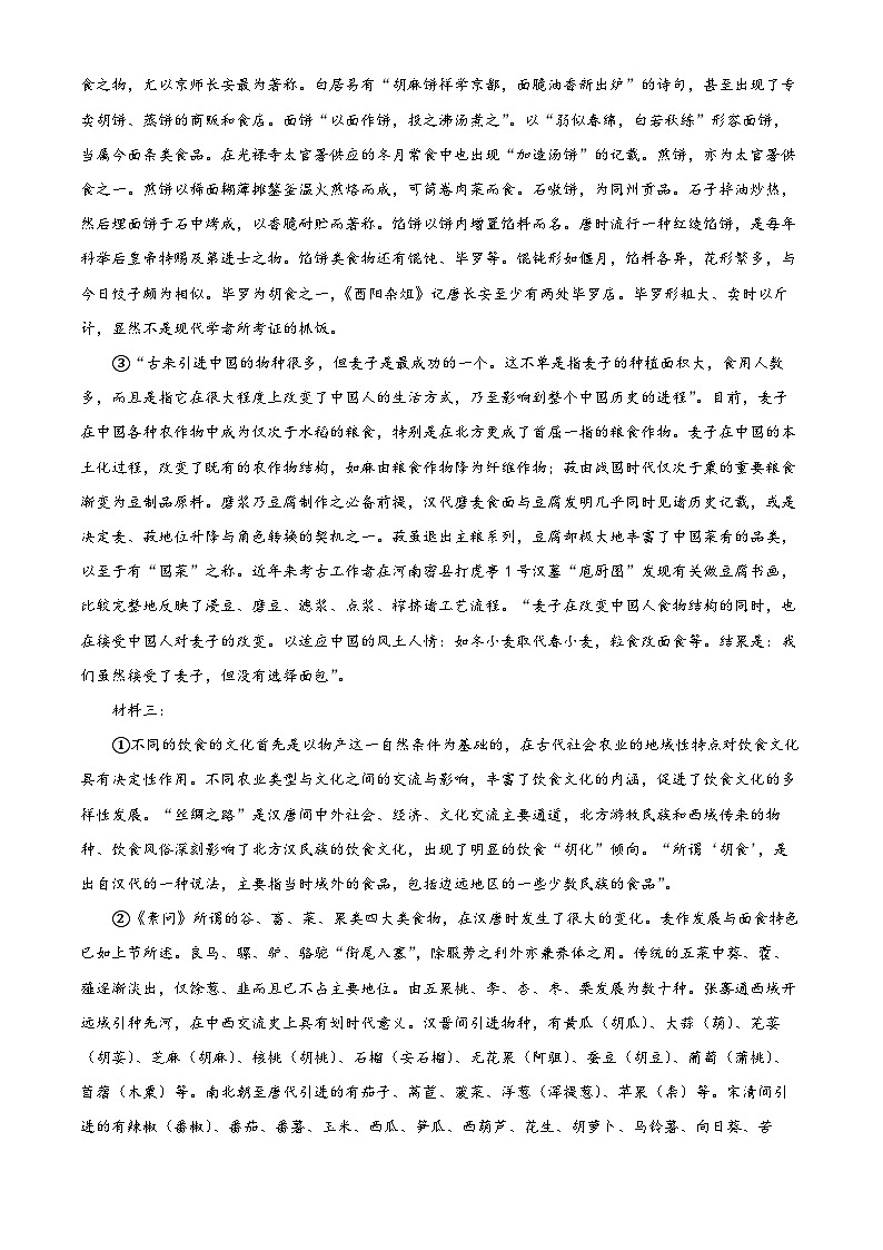2025届广东省两校高三上学期联合模拟考试语文试题（原卷版）第3页
