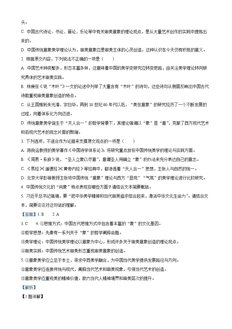 2024届湖南省衡阳市衡阳县高三第二次模拟考试语文试卷（解析版）03