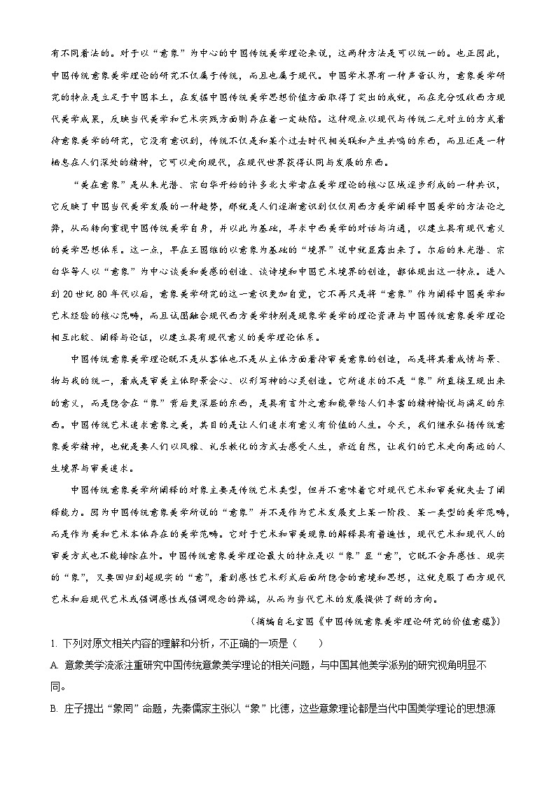 2024届湖南省衡阳市衡阳县高三第二次模拟考试语文试卷（原卷版）02