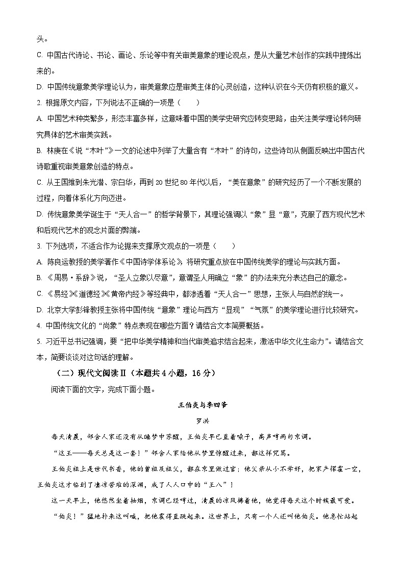 2024届湖南省衡阳市衡阳县高三第二次模拟考试语文试卷（原卷版）03