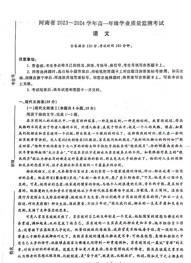 2023-2024学年河南省青桐鸣高一上学期期中考试语文试卷及答案01