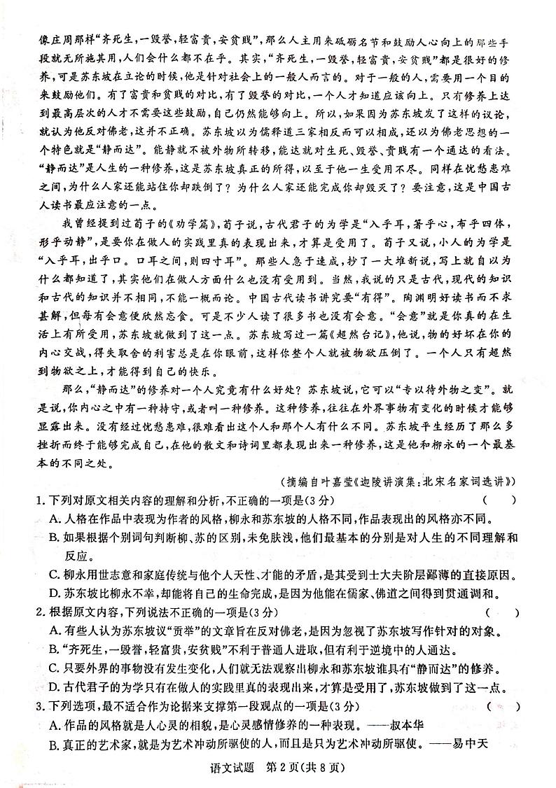 2023-2024学年河南省青桐鸣高一上学期期中考试语文试卷及答案02