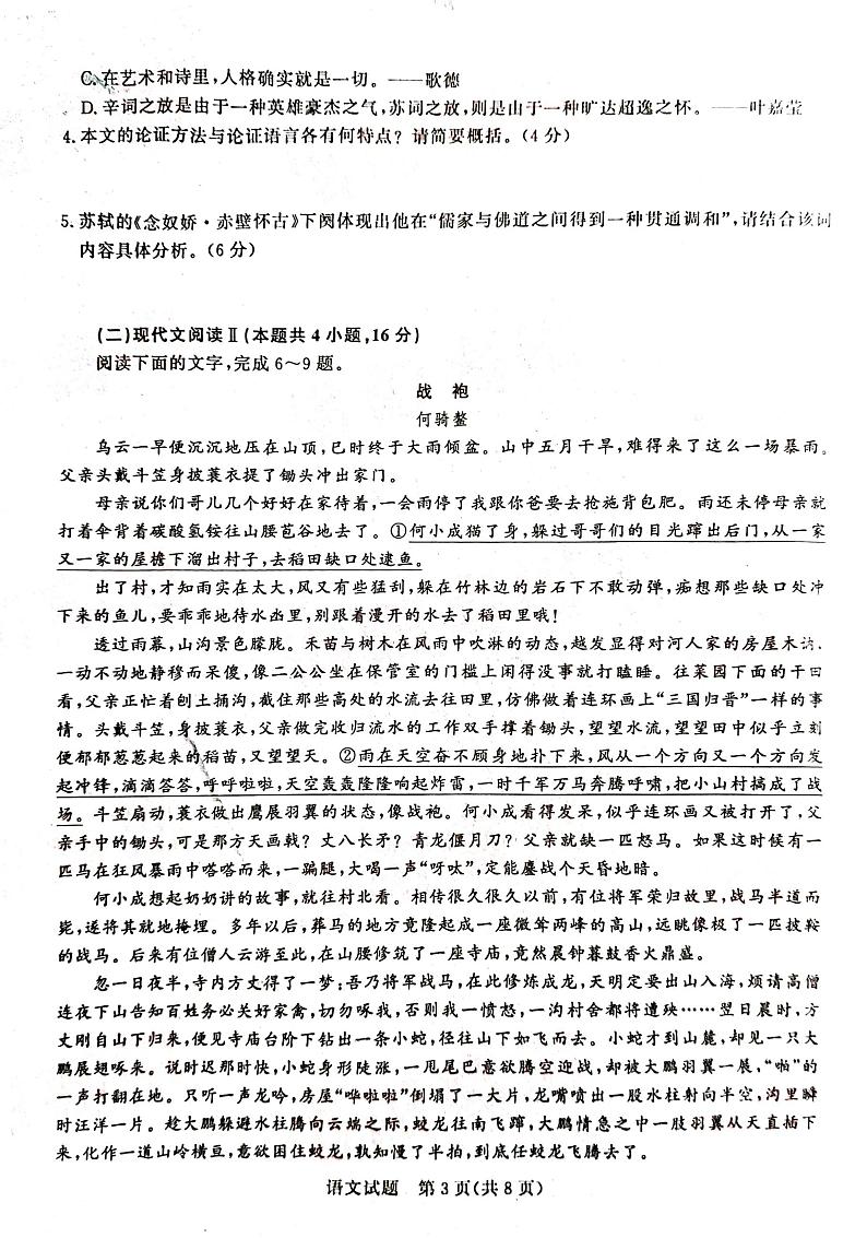 2023-2024学年河南省青桐鸣高一上学期期中考试语文试卷及答案03