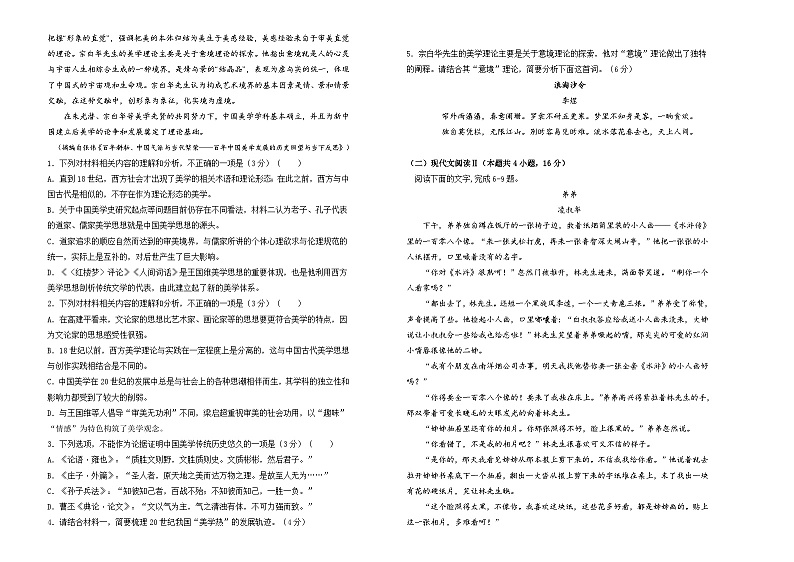 2024届湖南省衡阳市衡阳县第四中学高考考前冲刺卷（三）语文试题第2页