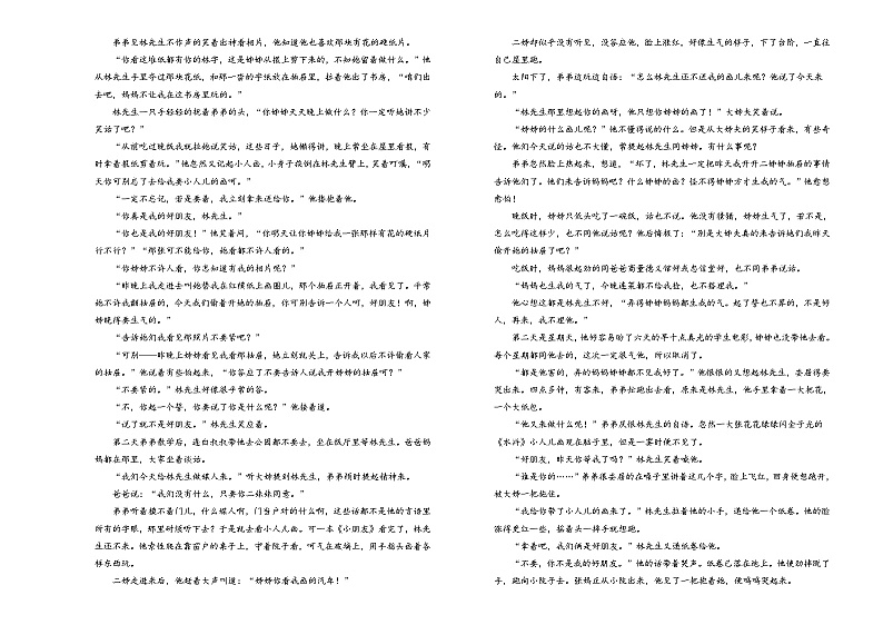 2024届湖南省衡阳市衡阳县第四中学高考考前冲刺卷（三）语文试题第3页