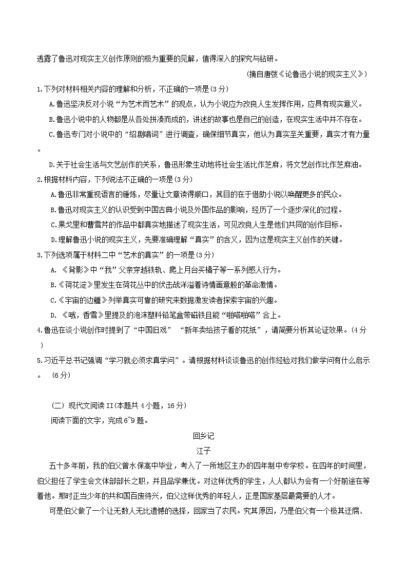 2025届广东省佛山市南海区高三上学期摸底测试语文试卷第3页