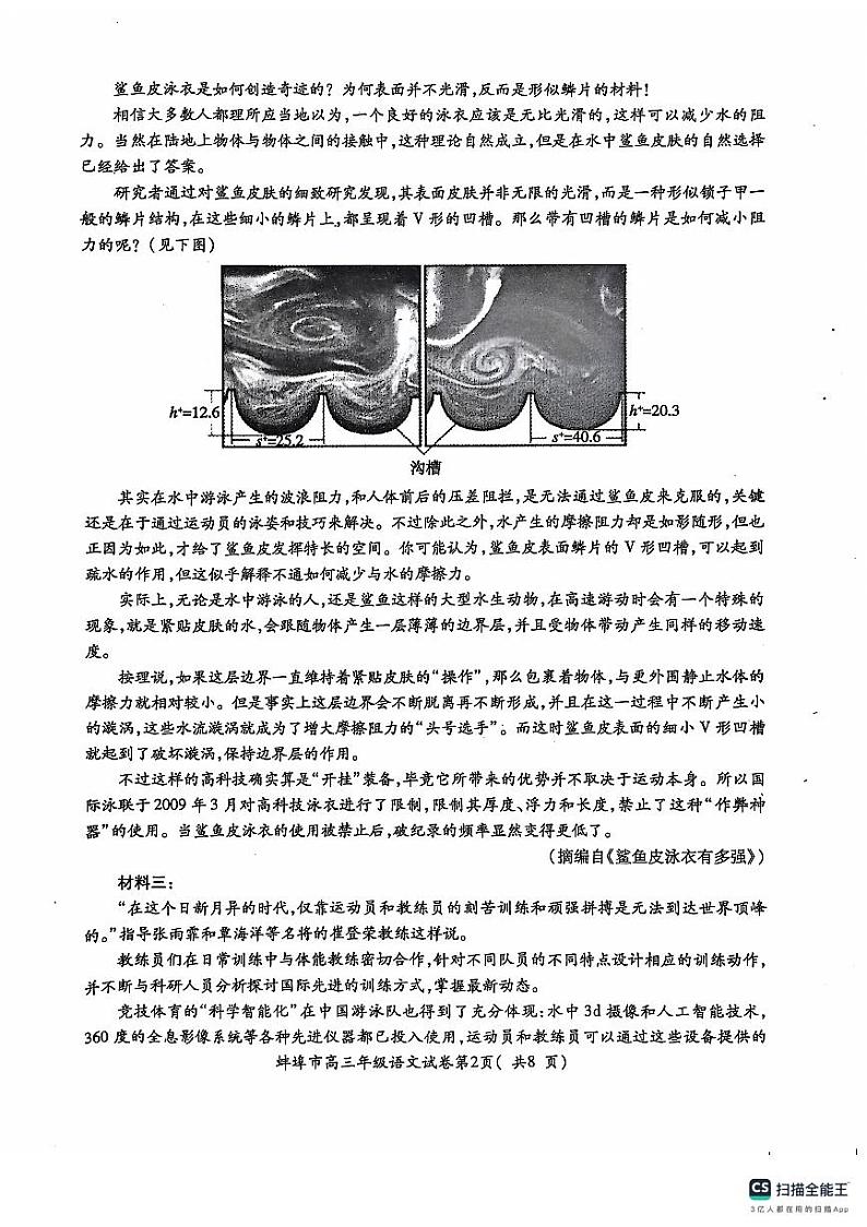 安徽省蚌埠市2024-2025学年高三上学期开学调研考试语文试题第2页