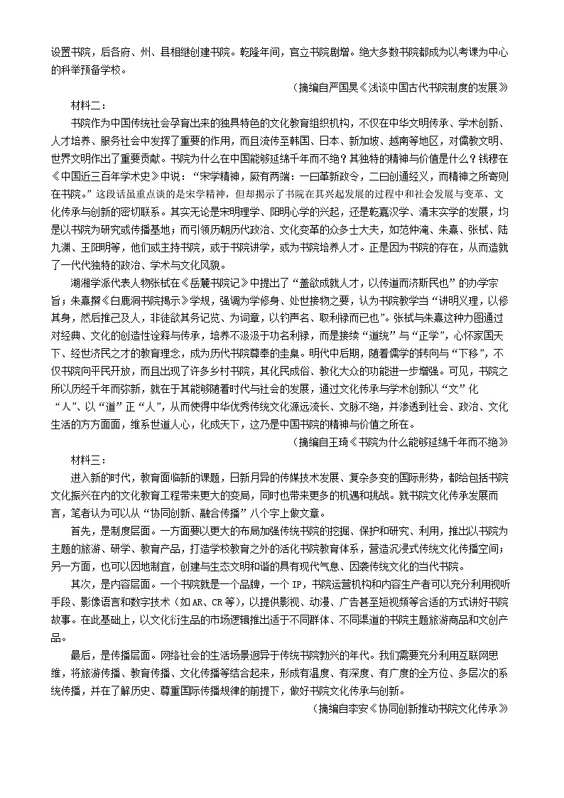 安徽省亳州市2024-2025学年高三上学期开学考试语文试题第2页