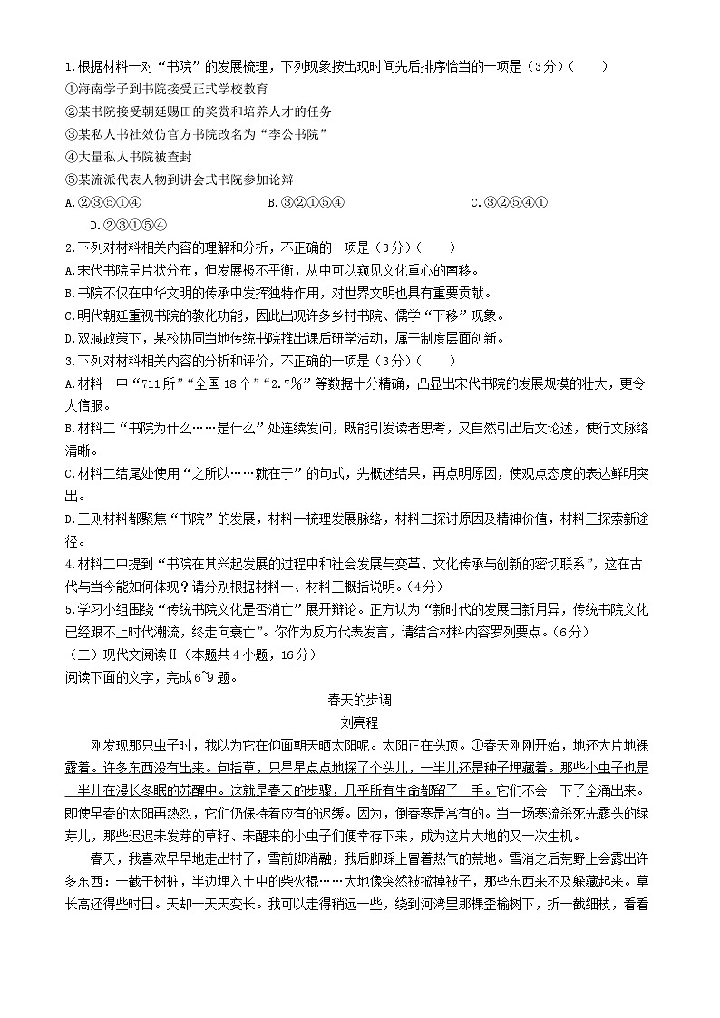 安徽省亳州市2024-2025学年高三上学期开学考试语文试题第3页