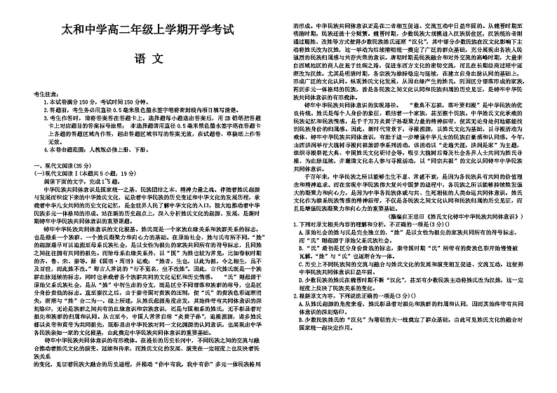 安徽省阜阳市太和中学2024—2025学年高二年级上学期开学考试语文试卷01