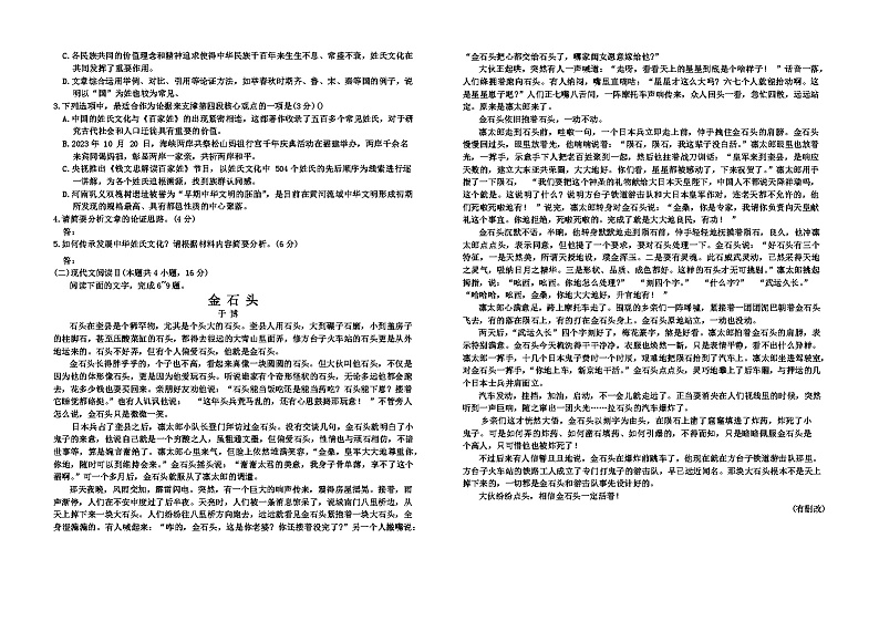 安徽省阜阳市太和中学2024—2025学年高二年级上学期开学考试语文试卷02