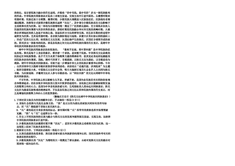 安徽省阜阳市太和中学2024-2025学年高二上学期开学考试语文试题第2页