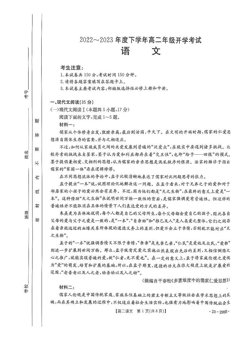 2022-2023学年河南部分学校高二下学期开学考（JTY）语文试题及答案01