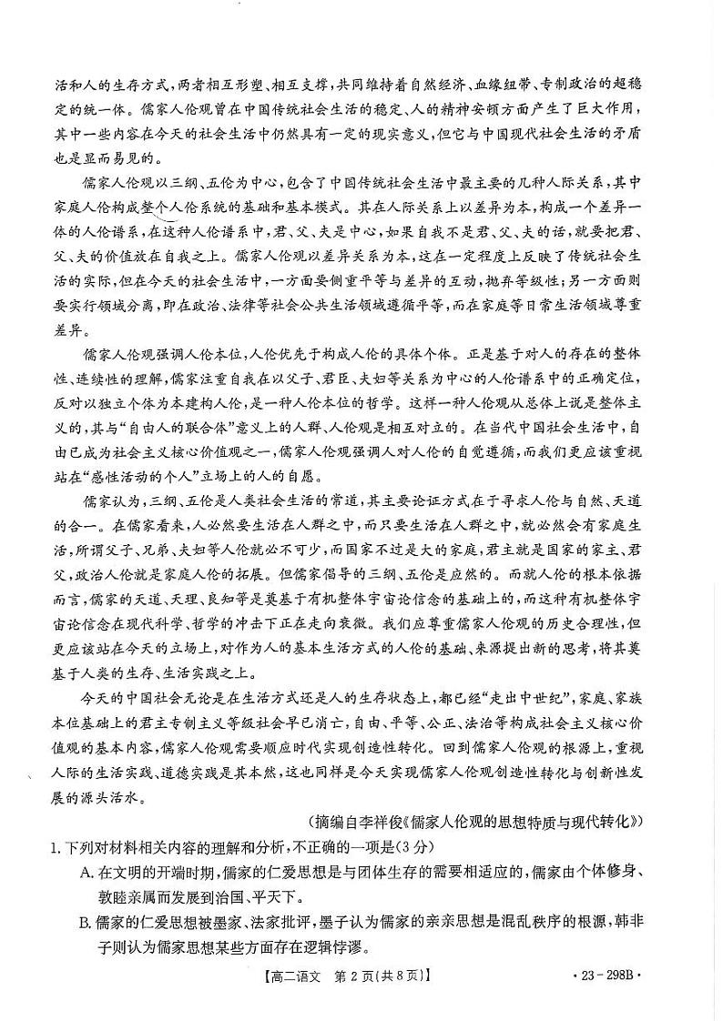 2022-2023学年河南部分学校高二下学期开学考（JTY）语文试题及答案02