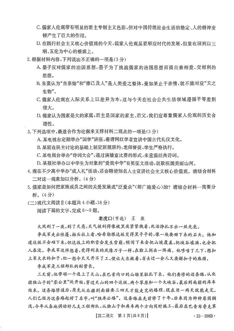 2022-2023学年河南部分学校高二下学期开学考（JTY）语文试题及答案03