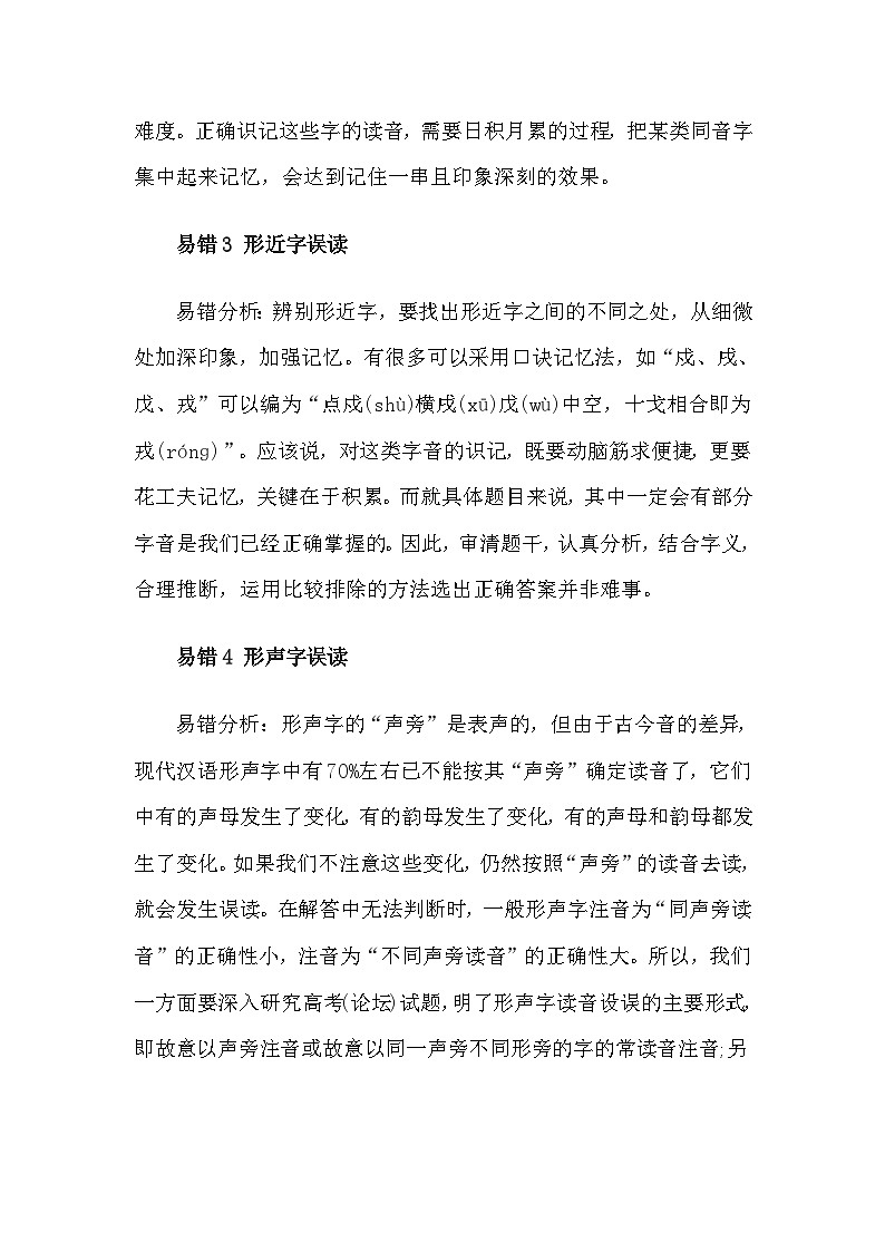 高考语文最常见的23个易错考点学案02