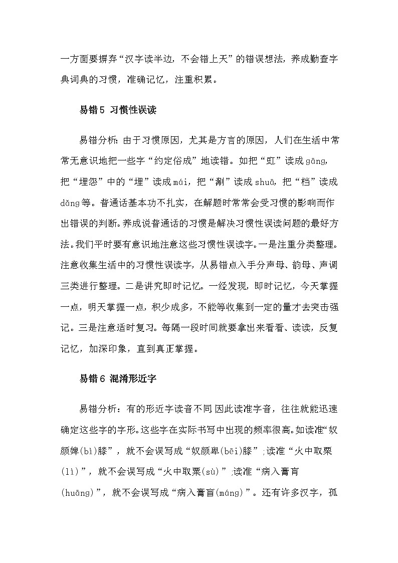 高考语文最常见的23个易错考点学案03