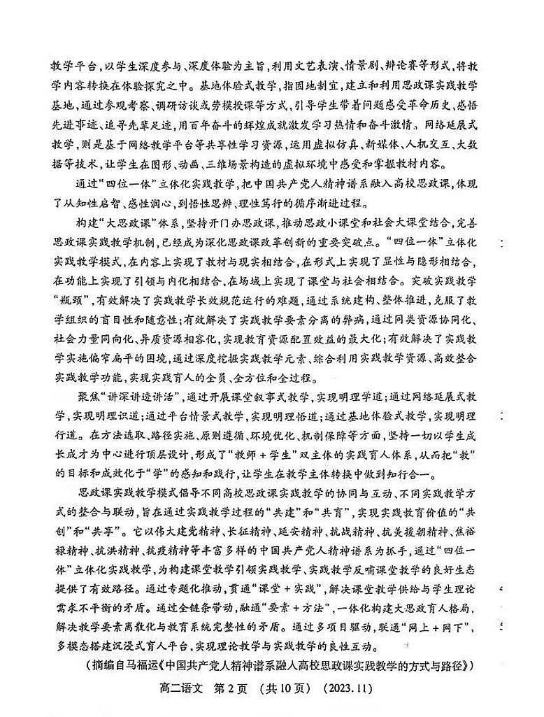 2023-2024学年河南省洛阳市高二上学期期中考试语文试卷及答案02