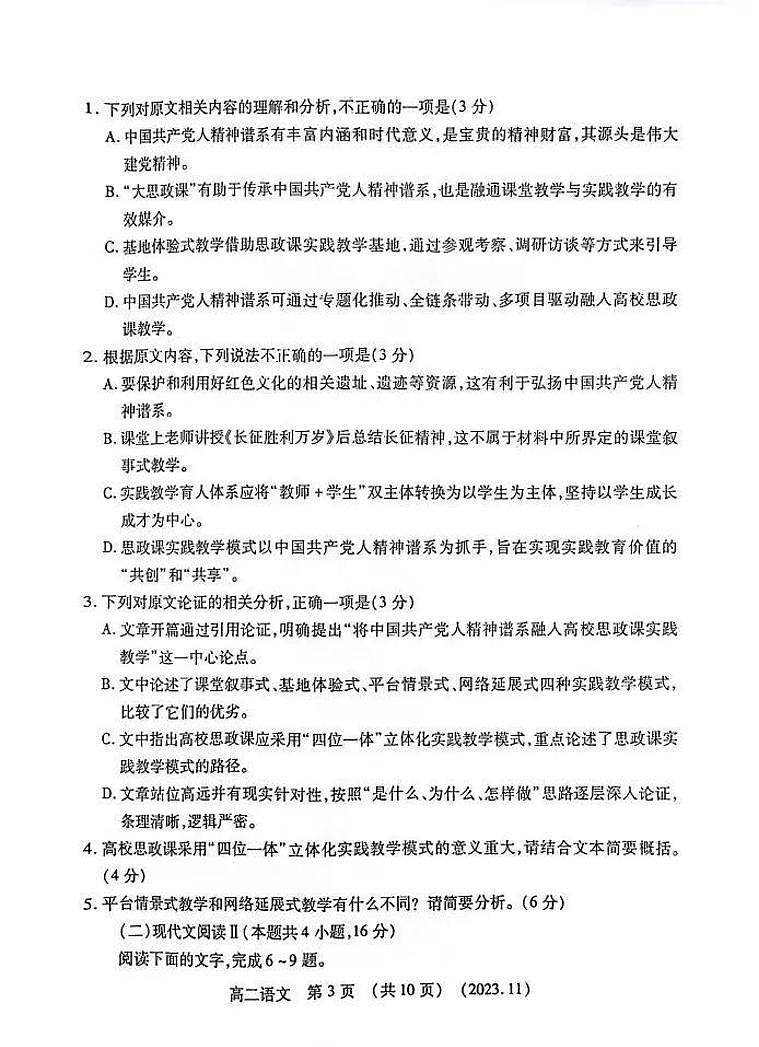 2023-2024学年河南省洛阳市高二上学期期中考试语文试卷及答案03