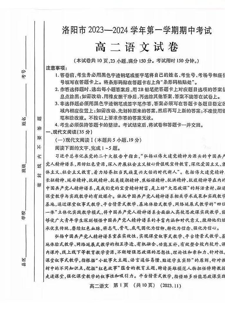 2023-2024学年河南省洛阳市高二上学期期中考试语文试卷及答案01