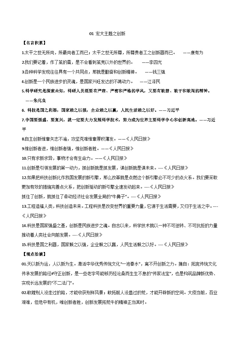 01 创新-2025年高考语文作文复习之宏大主题素材积累与运用-作文练习01