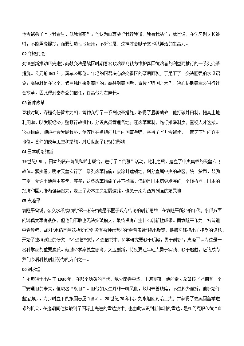 01 创新-2025年高考语文作文复习之宏大主题素材积累与运用-作文练习03