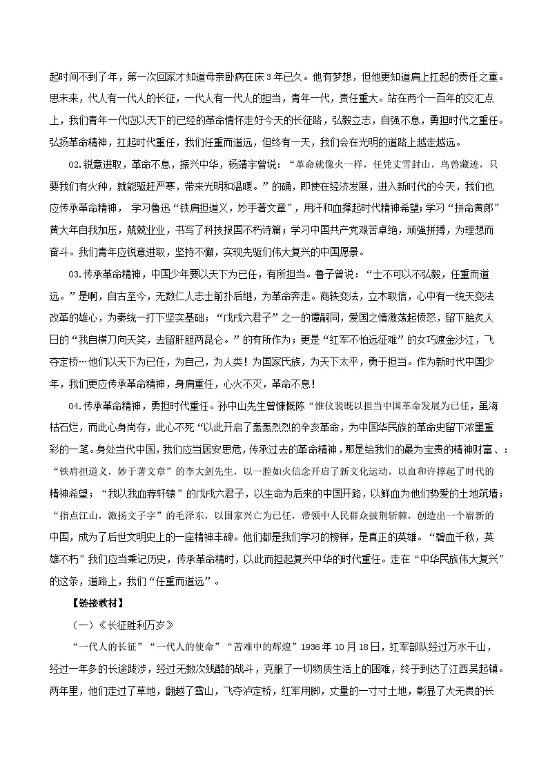 03 红色革命文化-2025年高考语文作文复习之宏大主题素材积累与运用-作文练习02