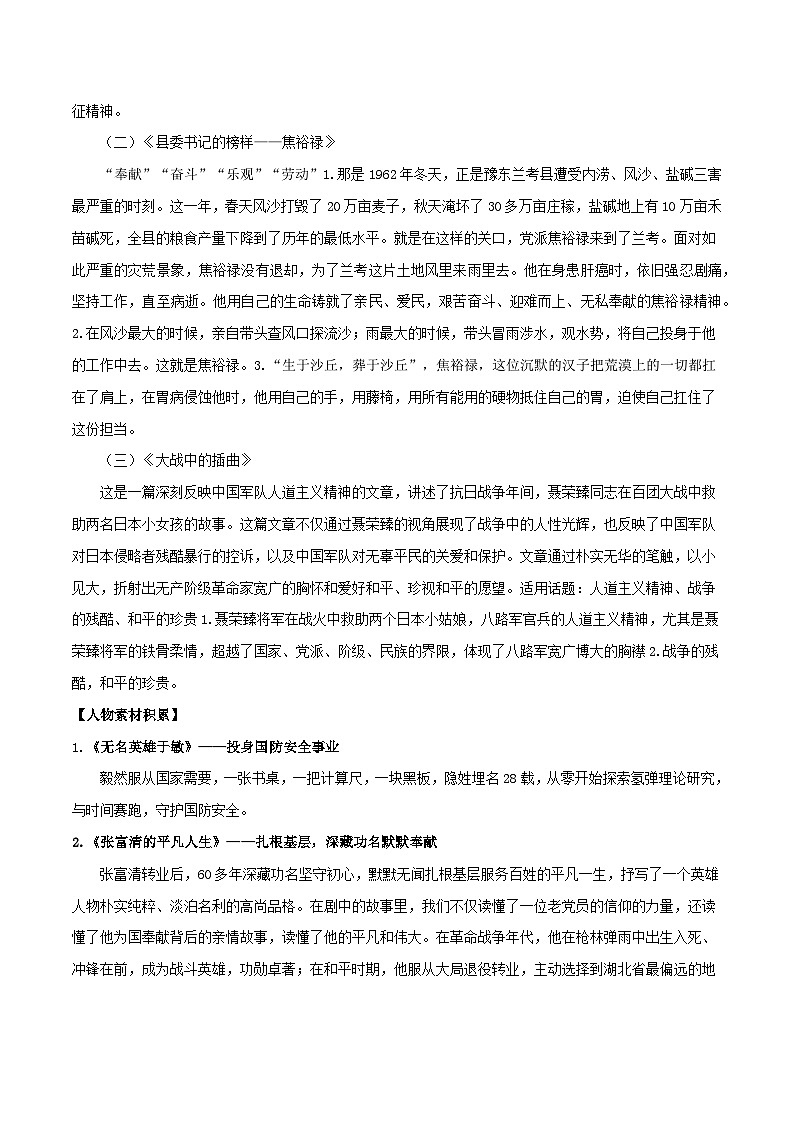 03 红色革命文化-2025年高考语文作文复习之宏大主题素材积累与运用-作文练习03