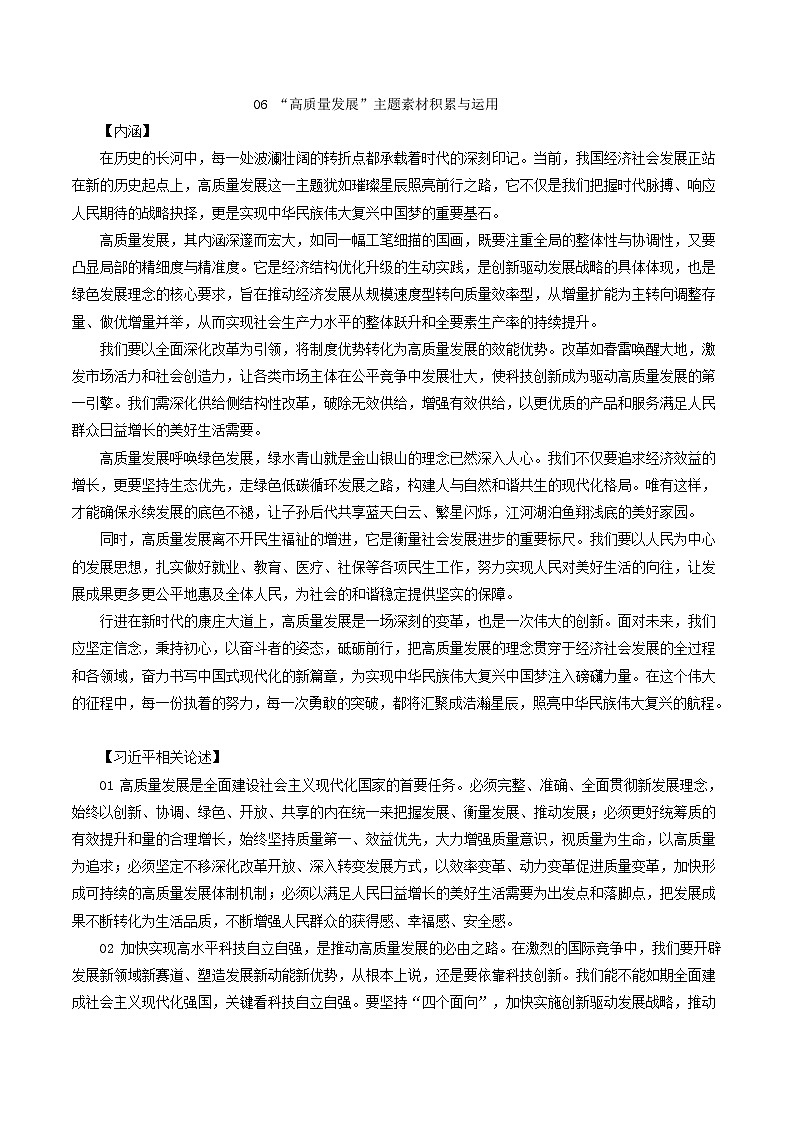 06 高质量发展-2025年高考语文作文复习之宏大主题素材积累与运用-作文练习01