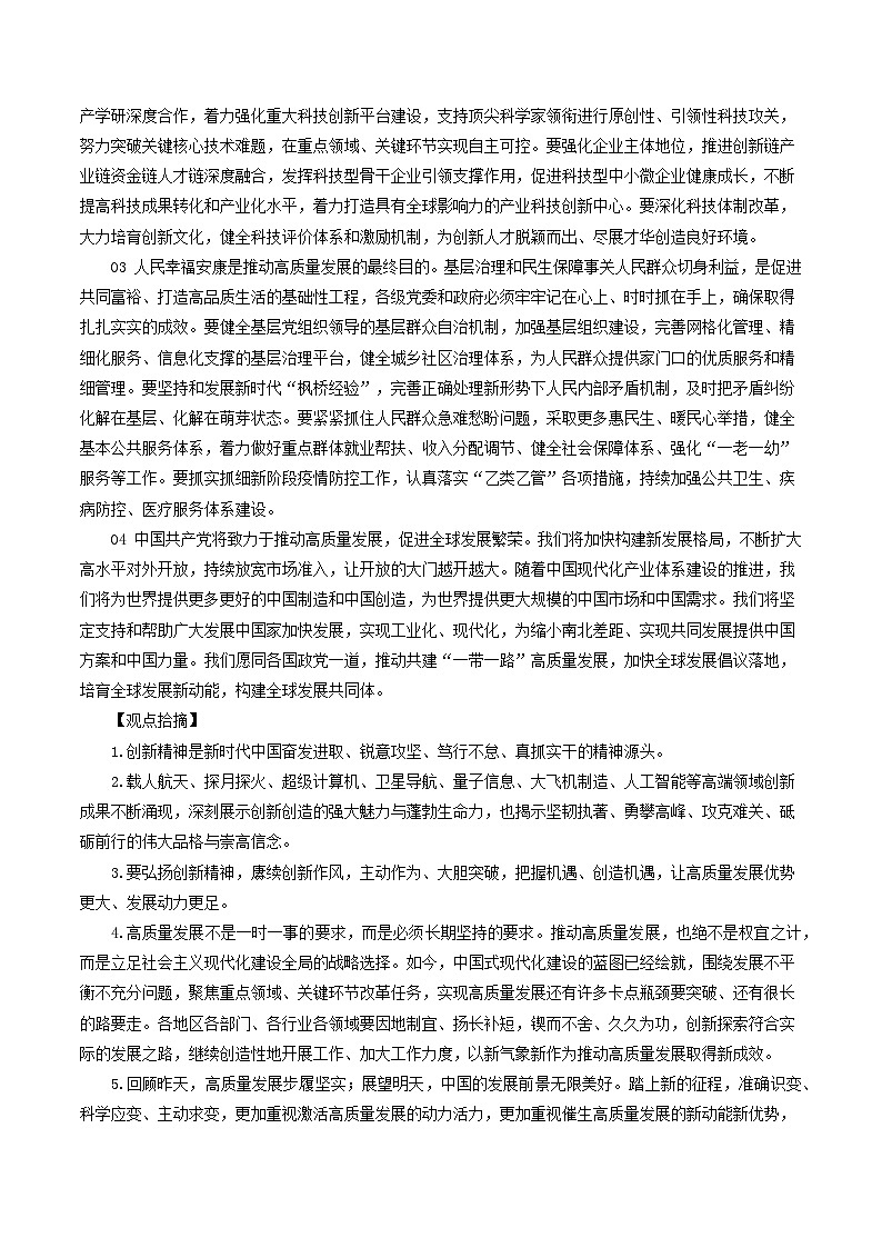 06 高质量发展-2025年高考语文作文复习之宏大主题素材积累与运用-作文练习02