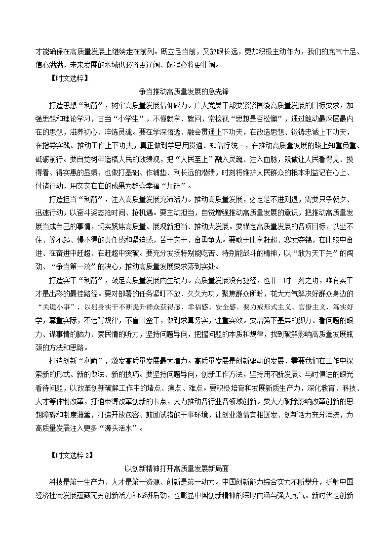 06 高质量发展-2025年高考语文作文复习之宏大主题素材积累与运用-作文练习03