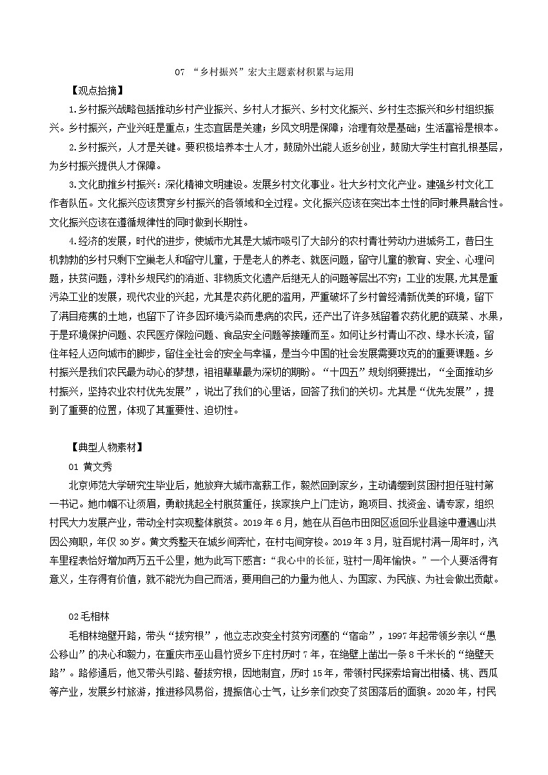 07 乡村振兴-2025年高考语文作文复习之宏大主题素材积累与运用-作文练习01
