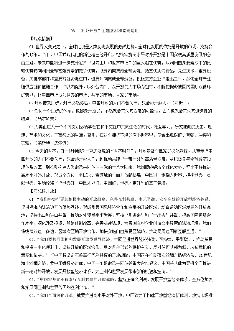 08 对外开放-2025年高考语文作文复习之宏大主题素材积累与运用-作文练习01