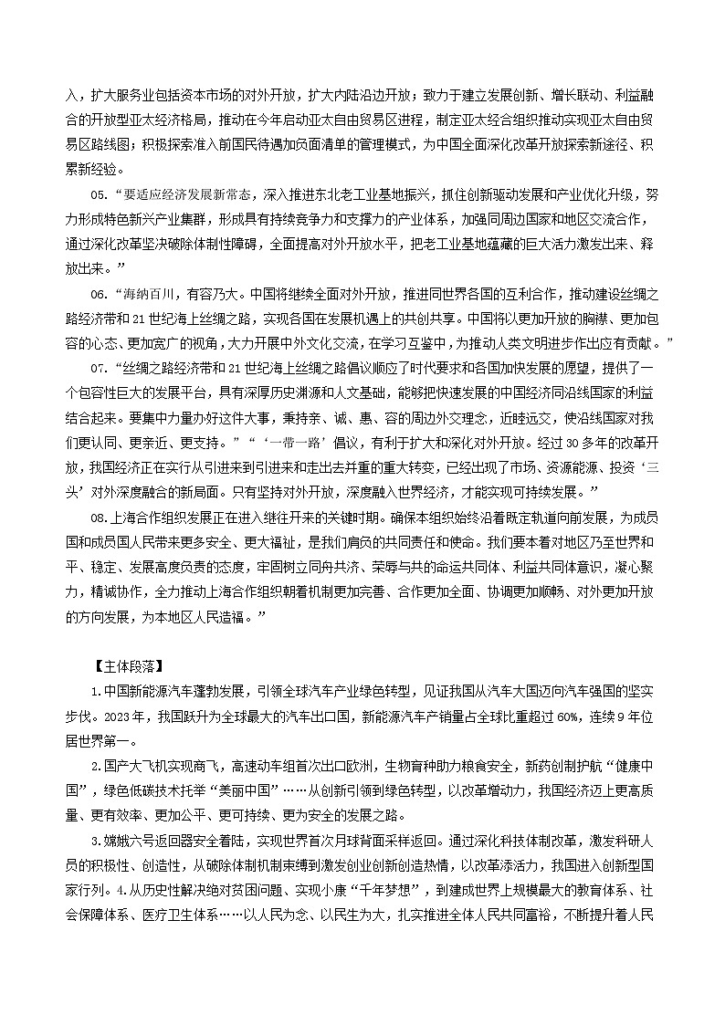 08 对外开放-2025年高考语文作文复习之宏大主题素材积累与运用-作文练习02